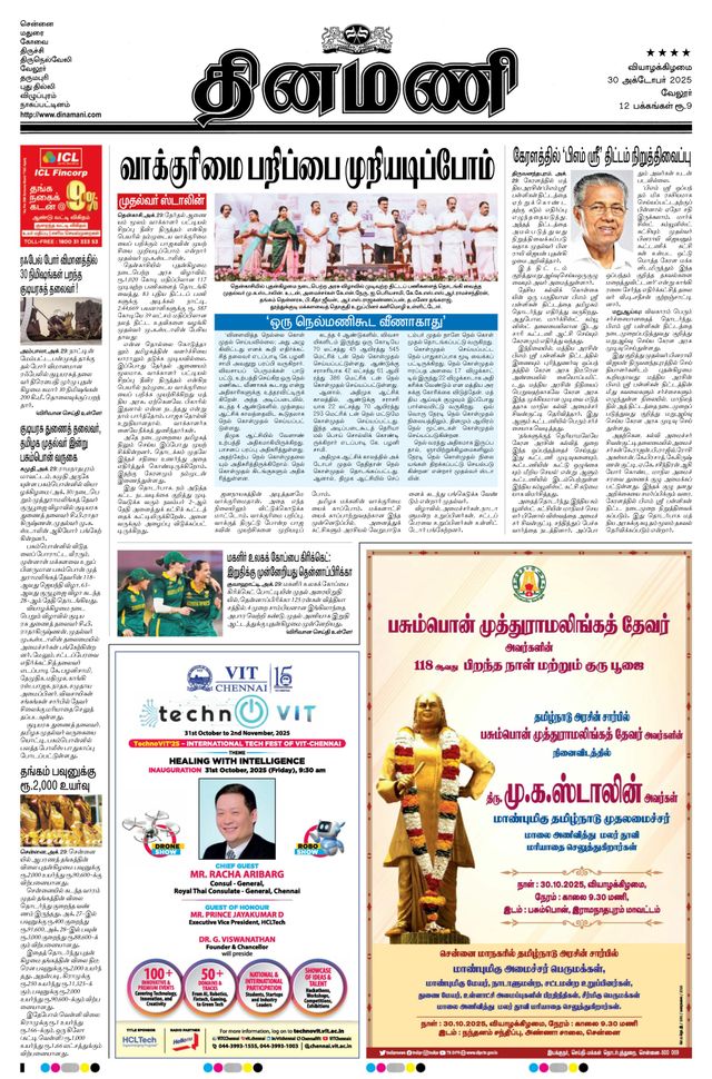 Dinamani Vellore