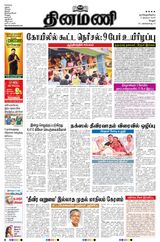 Dinamani Vellore