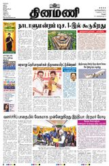 Dinamani Vellore
