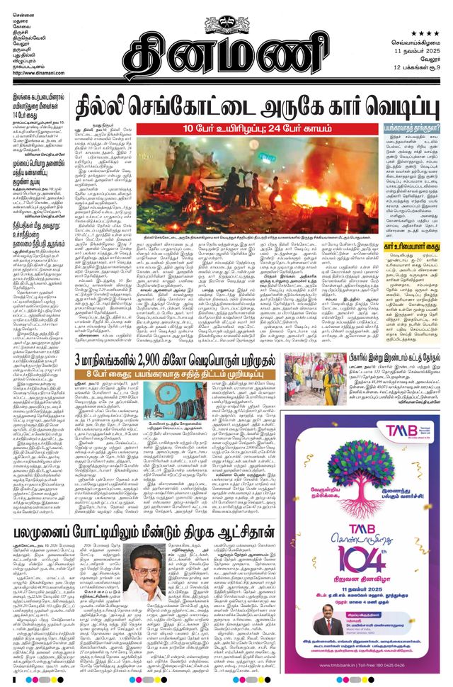 Dinamani Vellore