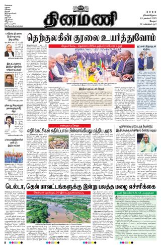 Dinamani Vellore