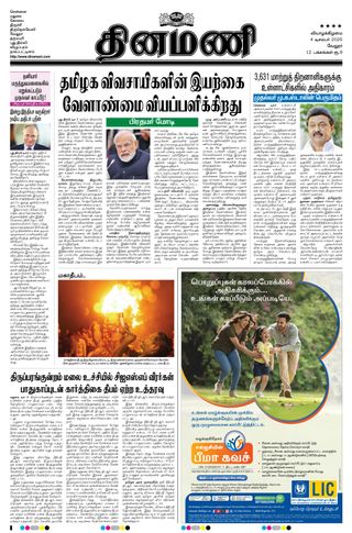 Dinamani Vellore
