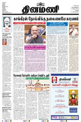 Dinamani Vellore
