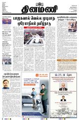 Dinamani Vellore