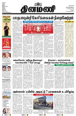 Dinamani Vellore