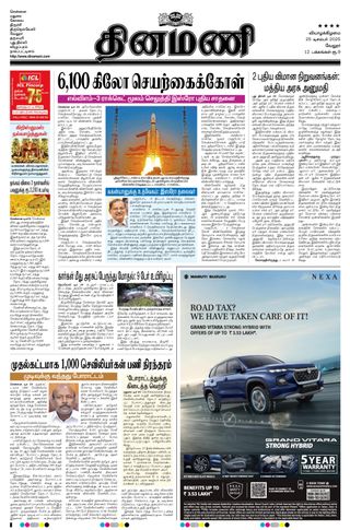 Dinamani Vellore