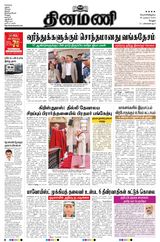Dinamani Vellore