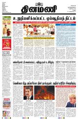 Dinamani Vellore