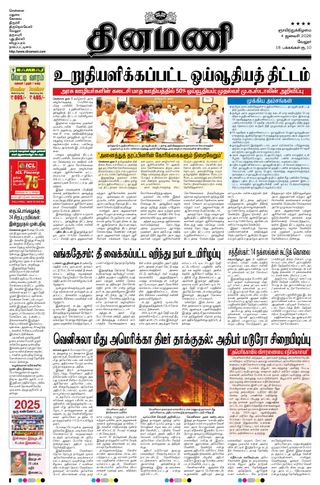 Dinamani Vellore