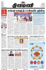 Dinamani Vellore