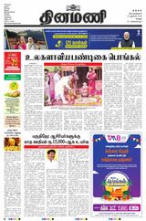 Dinamani Vellore