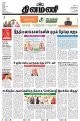 Dinamani Vellore