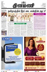 Dinamani Vellore