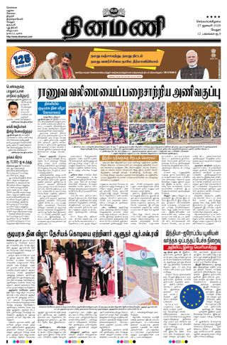 Dinamani Vellore