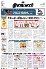 Dinamani Vellore