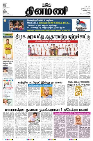 Dinamani Vellore
