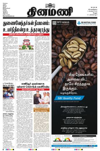 Dinamani Vellore