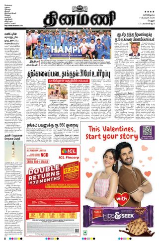 Dinamani Vellore