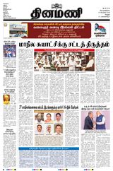 Dinamani Vellore