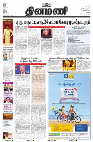 Dinamani Vellore