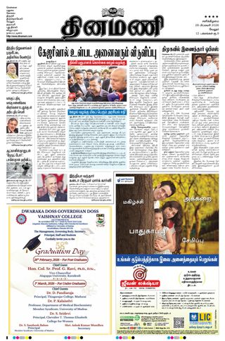 Dinamani Vellore