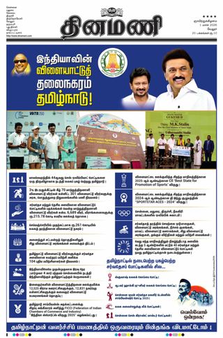 Dinamani Vellore