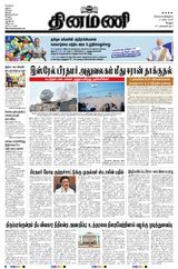Dinamani Vellore