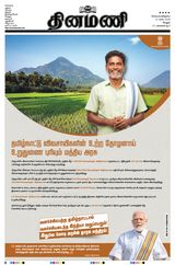 Dinamani Vellore