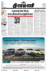Dinamani Vellore