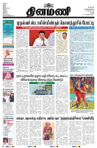 Dinamani Vellore