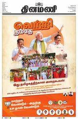 Dinamani Vellore