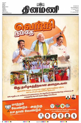 Dinamani Vellore