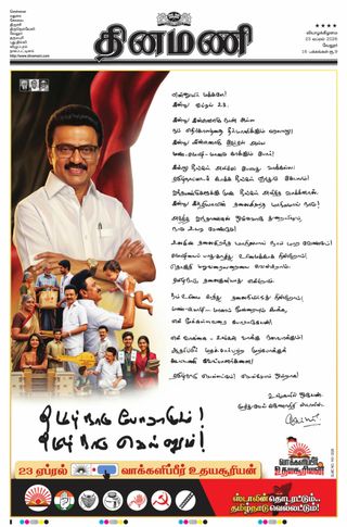 Dinamani Vellore