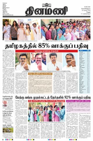 Dinamani Vellore