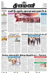 Dinamani Vellore