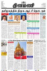Dinamani Vellore