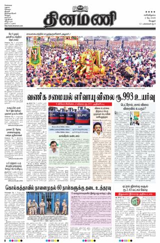 Dinamani Vellore