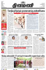 Dinamani Vellore