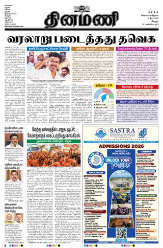 Dinamani Vellore