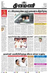 Dinamani Vellore