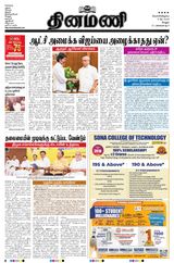 Dinamani Vellore