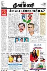 Dinamani Vellore