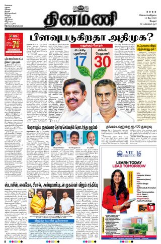 Dinamani Vellore