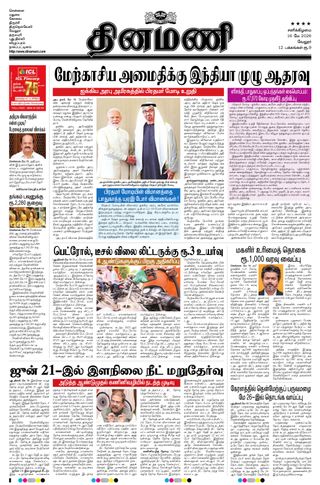 Dinamani Vellore