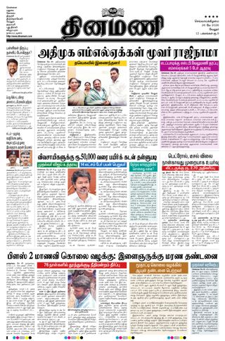 Dinamani Vellore
