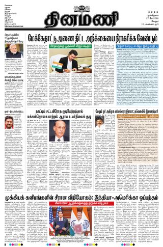 Dinamani Vellore
