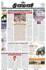 Dinamani Vellore