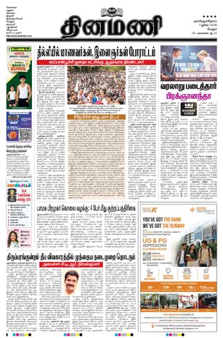 Dinamani Vellore