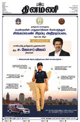Dinamani Vellore