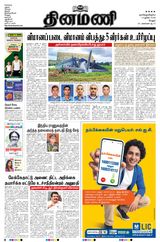 Dinamani Vellore